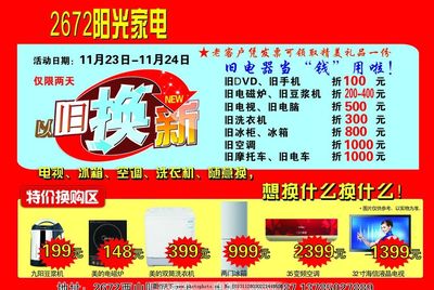 陽光家電，點亮美好生活 品牌促銷活動精彩瞬間